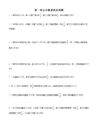 小学数学人教版六年级上册1 分数乘法同步练习题
