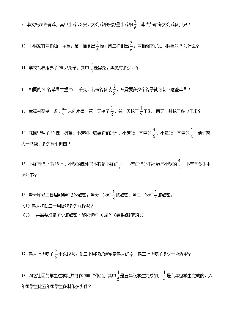 精品解析：人教版数学六年级上册第一单元《分数乘法》应用题专项训练卷（原卷版）第2页