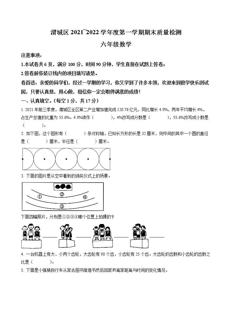 精品解析：2021-2022学年陕西省咸阳市渭城区北师大版六年级上册期末质量检测数学试卷（原卷版）第1页