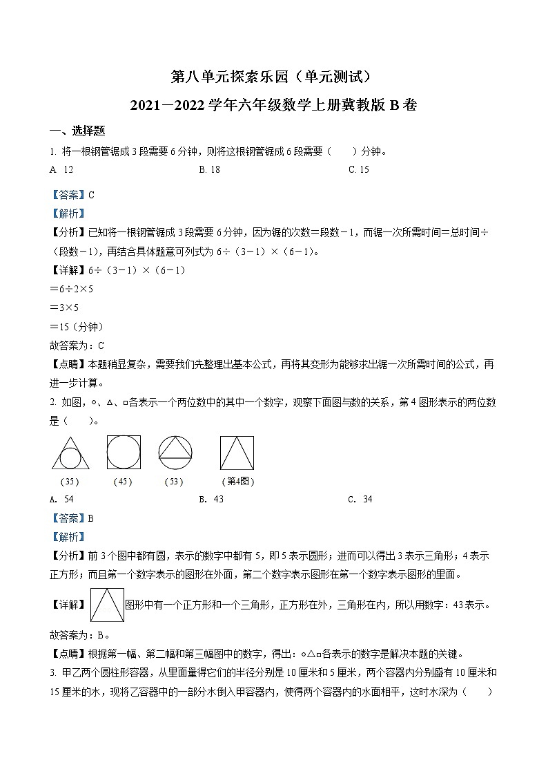 精品解析：冀教版数学六年级上册第八单元《探索乐园》单元测试卷(1)01