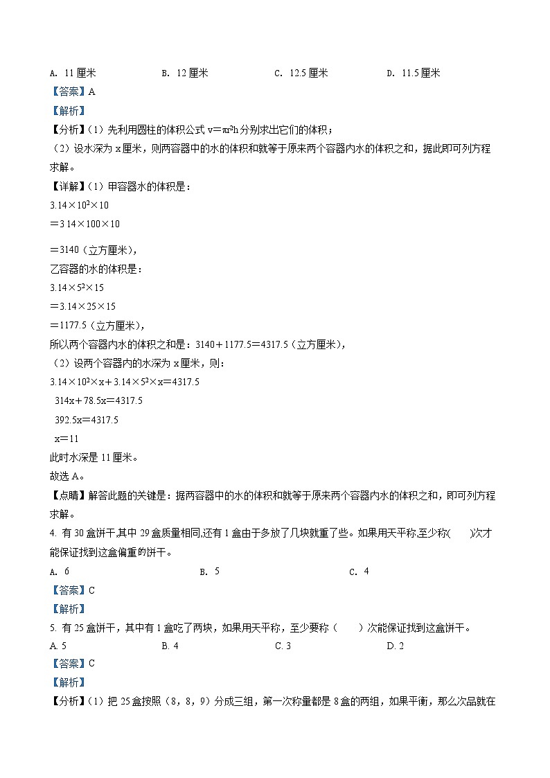 精品解析：冀教版数学六年级上册第八单元《探索乐园》单元测试卷(1)02
