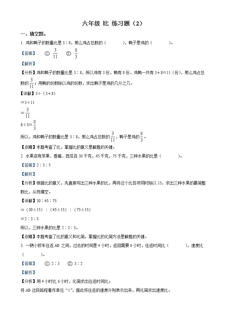 精品解析：人教版数学六年级上册第四单元《比》单元测试卷01