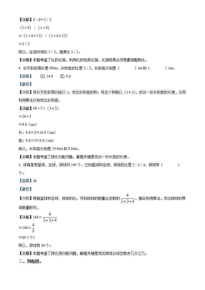 精品解析：人教版数学六年级上册第四单元《比》单元测试卷02