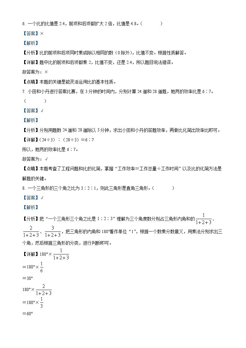 精品解析：人教版数学六年级上册第四单元《比》单元测试卷03