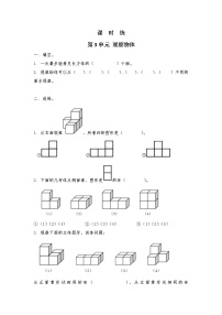 小学数学苏教版四年级上册三 观察物体同步训练题