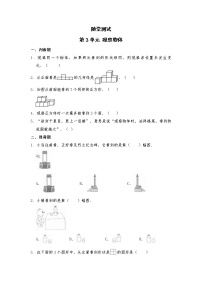 小学数学苏教版四年级上册三 观察物体习题