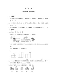 小学数学苏教版四年级上册三 观察物体当堂达标检测题