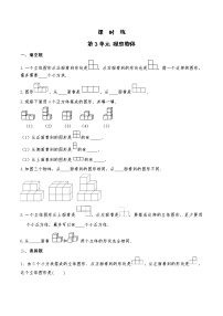 苏教版四年级上册三 观察物体课时练习