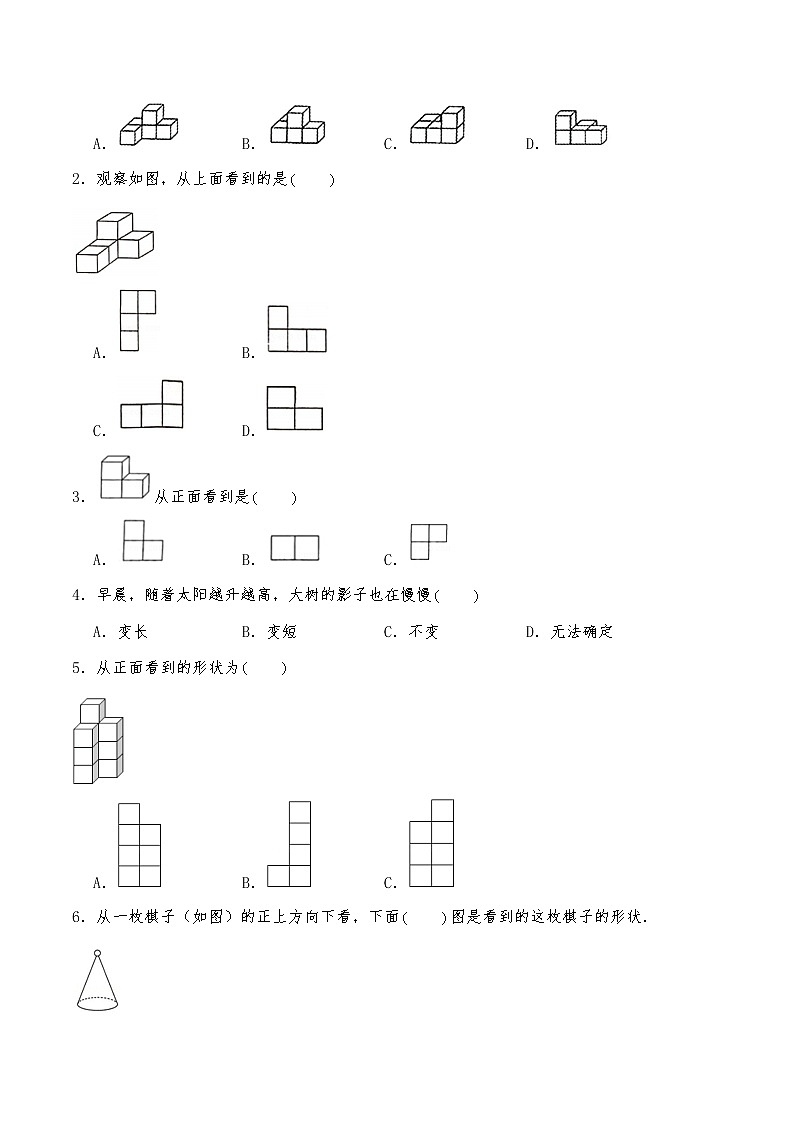四年级数学苏教版上册课时练第3单元《观察物体》2第2页