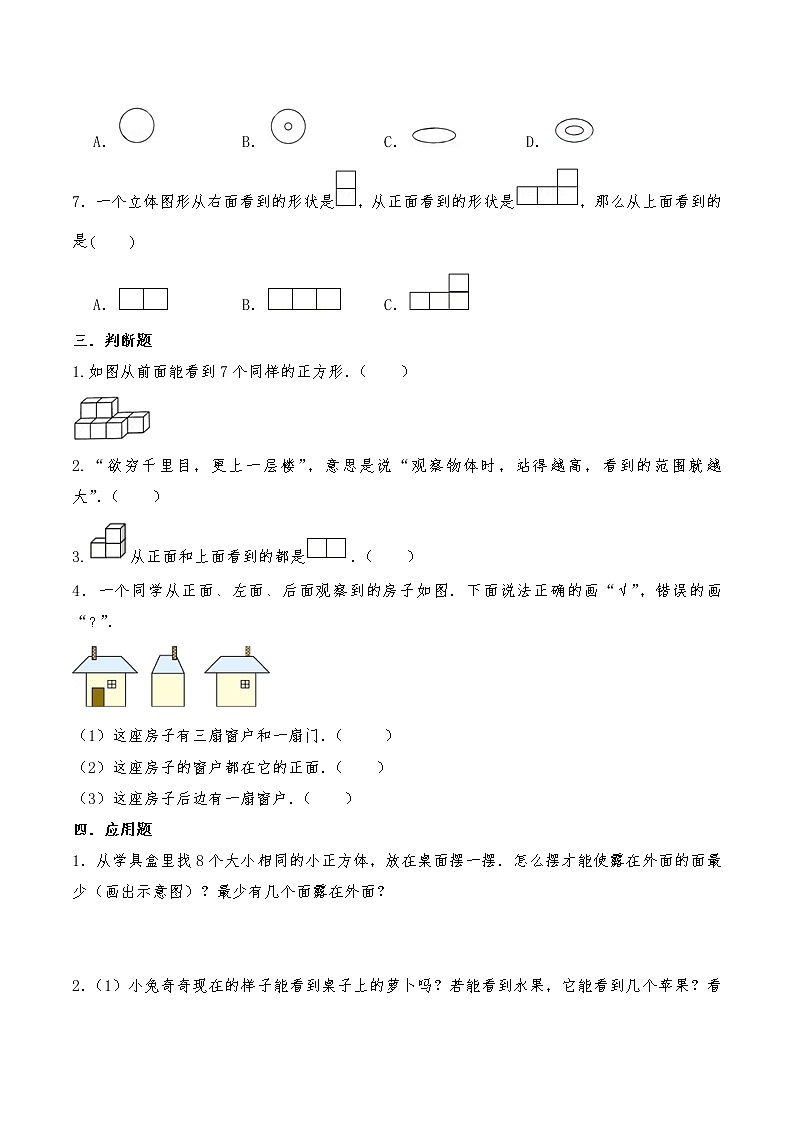 四年级数学苏教版上册课时练第3单元《观察物体》2第3页