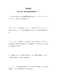 小学数学苏教版四年级上册四 统计表和条形统计图（一）当堂达标检测题