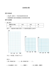 小学数学苏教版四年级上册四 统计表和条形统计图（一）学案设计