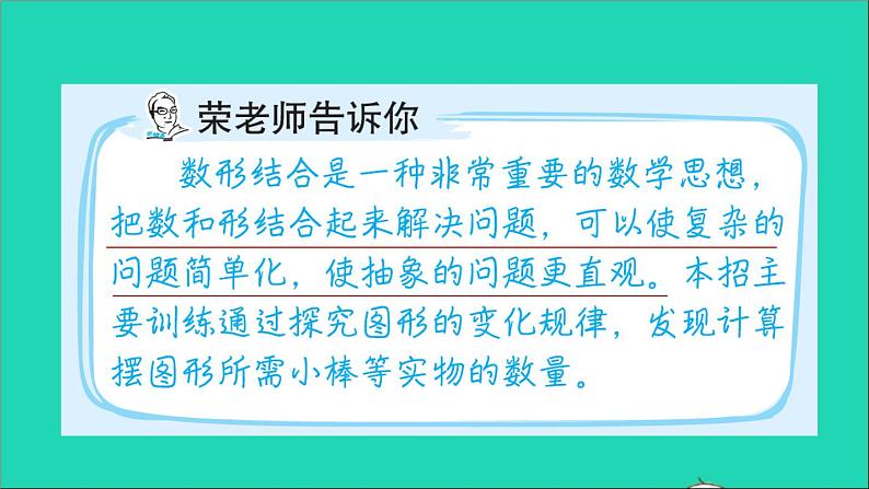 2022五年级数学下册七解决问题的策略第8招用数形结合法解决问题课件苏教版第2页