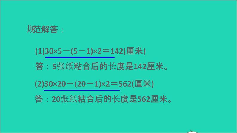 2022五年级数学下册七解决问题的策略第8招用数形结合法解决问题课件苏教版第5页