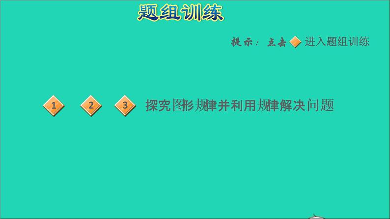 2022五年级数学下册七解决问题的策略第8招用数形结合法解决问题课件苏教版第6页