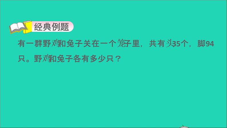 2022五年级数学下册一简易方程第7招用方程法解决典型应用题课件苏教版第3页