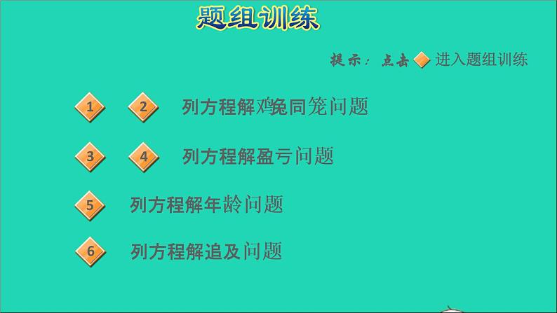 2022五年级数学下册一简易方程第7招用方程法解决典型应用题课件苏教版第6页