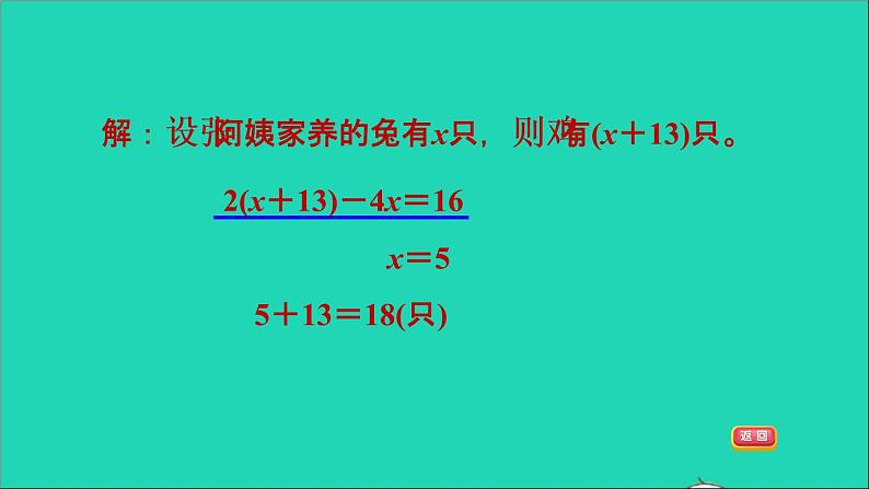 2022五年级数学下册一简易方程第7招用方程法解决典型应用题课件苏教版第8页