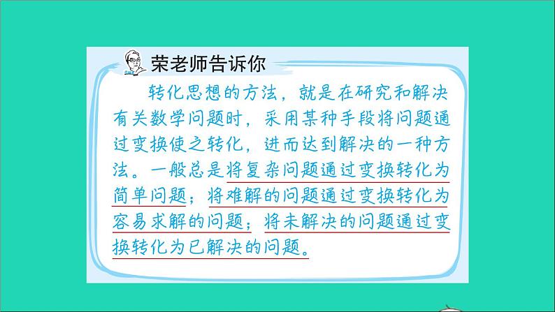 2022五年级数学下册七解决问题的策略第9招用转化思想解决问题课件苏教版02