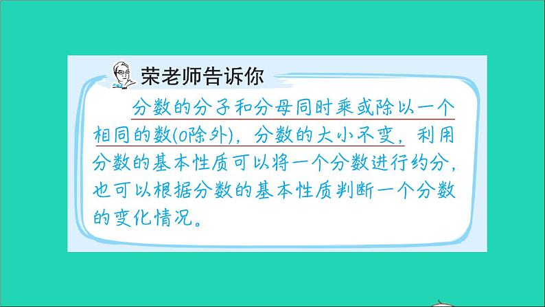 2022五年级数学下册四分数的意义和性质第13招分数的基本性质的应用课件苏教版第2页