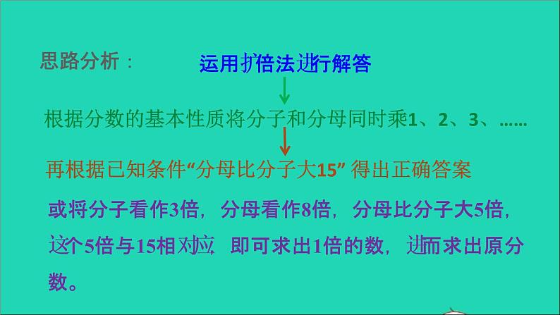 2022五年级数学下册四分数的意义和性质第13招分数的基本性质的应用课件苏教版第4页