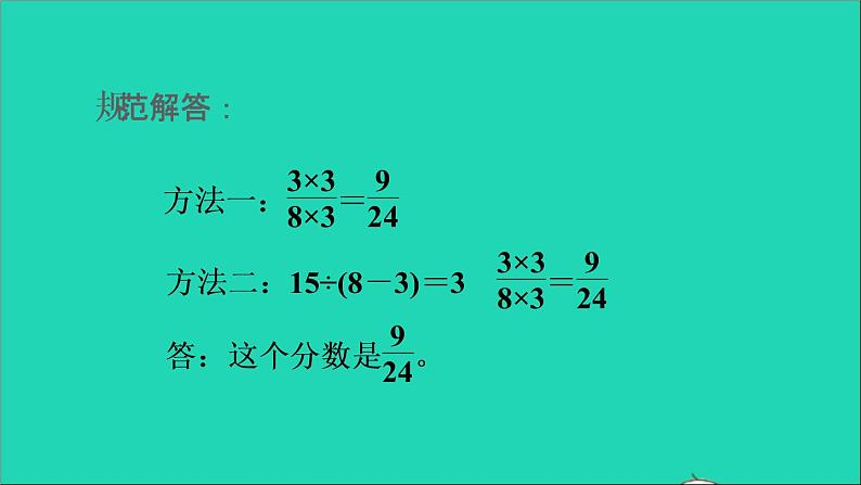 2022五年级数学下册四分数的意义和性质第13招分数的基本性质的应用课件苏教版第5页