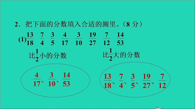 2022五年级数学下册四分数的意义和性质阶段小达标11课件苏教版第4页