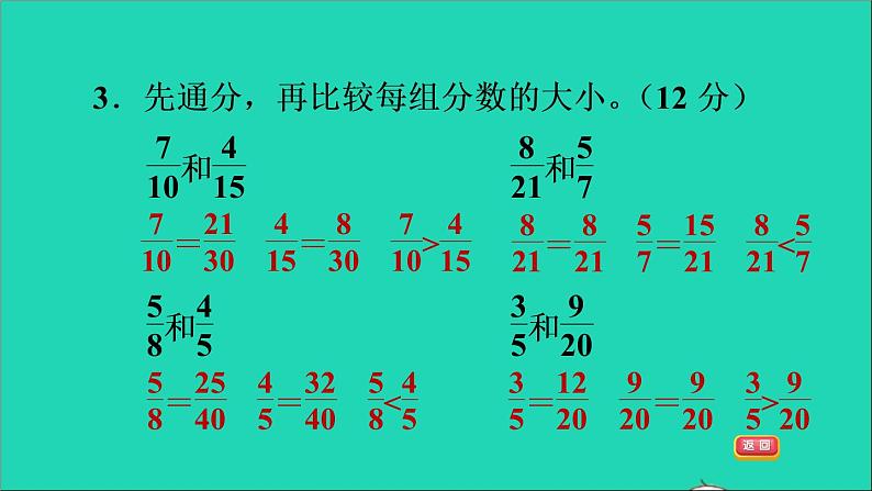 2022五年级数学下册四分数的意义和性质阶段小达标11课件苏教版第6页