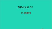 小学数学苏教版五年级下册一 简易方程背景图ppt课件