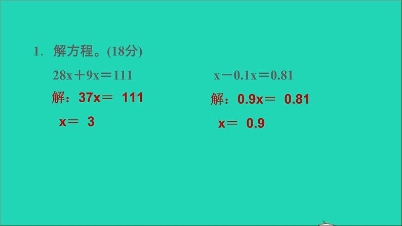 2022五年级数学下册一简易方程阶段小达标3课件苏教版第3页