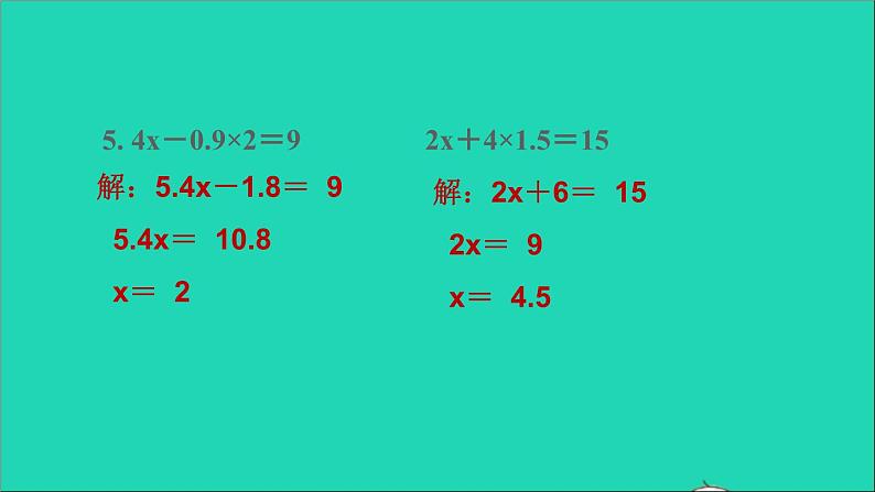 2022五年级数学下册一简易方程阶段小达标3课件苏教版第4页