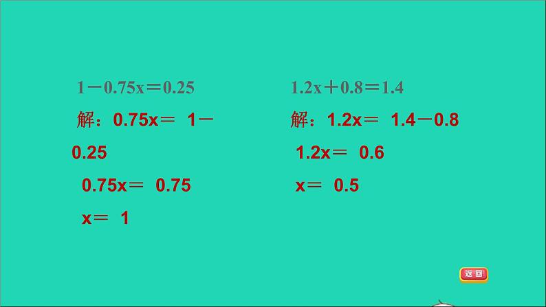 2022五年级数学下册一简易方程阶段小达标3课件苏教版第5页