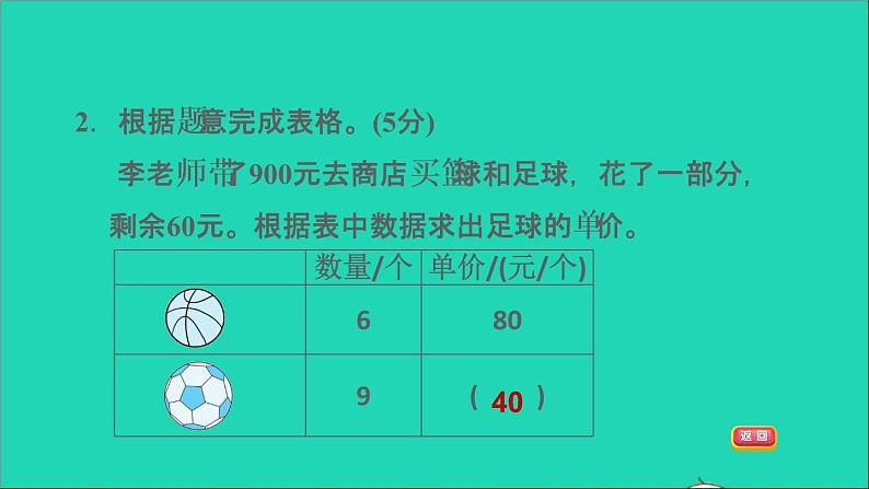 2022五年级数学下册一简易方程阶段小达标3课件苏教版第6页