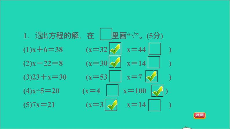 2022五年级数学下册一简易方程阶段小达标1课件苏教版第3页