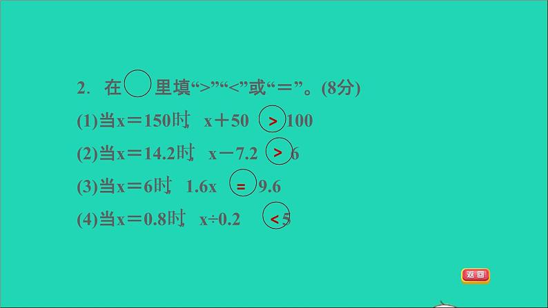 2022五年级数学下册一简易方程阶段小达标1课件苏教版第4页