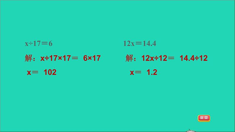 2022五年级数学下册一简易方程阶段小达标1课件苏教版第6页