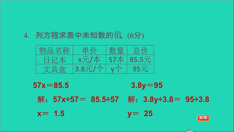 2022五年级数学下册一简易方程阶段小达标1课件苏教版第7页