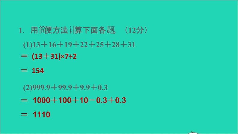 2022五年级数学下册七解决问题的策略阶段小达标16课件苏教版第3页