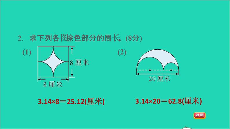 2022五年级数学下册七解决问题的策略阶段小达标16课件苏教版第5页