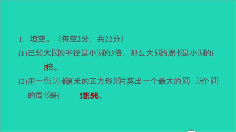 2022五年级数学下册六圆阶段小达标14课件苏教版第3页