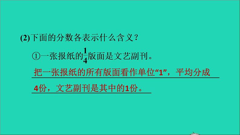 2022五年级数学下册四分数的意义和性质整理与练习课件苏教版第5页