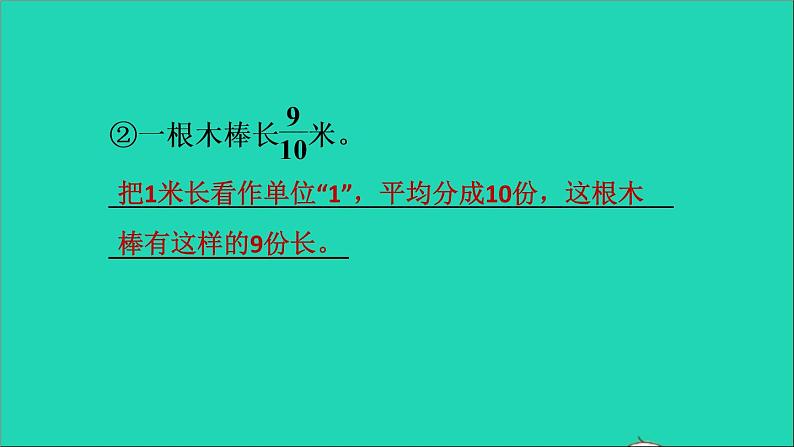 2022五年级数学下册四分数的意义和性质整理与练习课件苏教版第6页