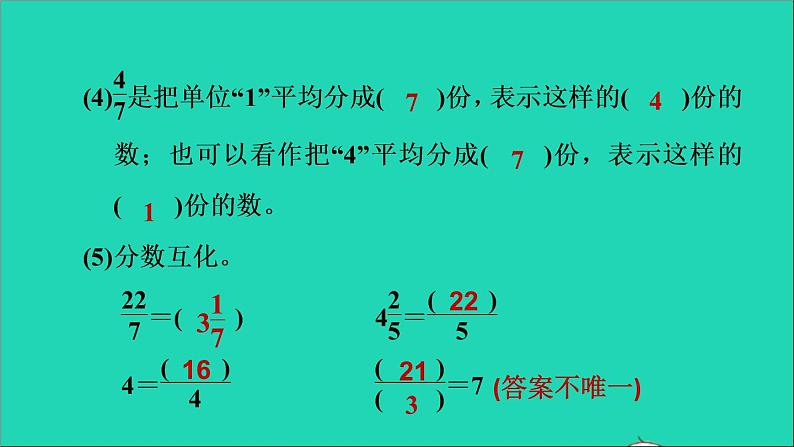 2022五年级数学下册四分数的意义和性质整理与练习课件苏教版第8页