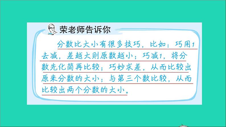 2022五年级数学下册四分数的意义和性质第10招用比较思想解决问题课件苏教版02