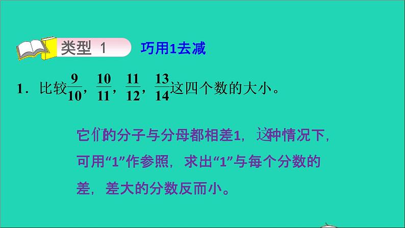 2022五年级数学下册四分数的意义和性质第10招用比较思想解决问题课件苏教版06