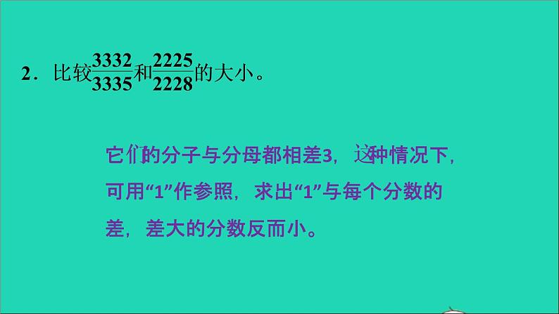 2022五年级数学下册四分数的意义和性质第10招用比较思想解决问题课件苏教版08