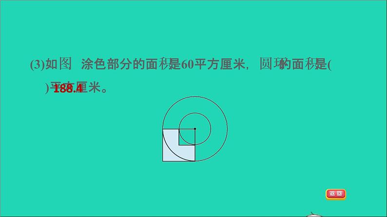 2022五年级数学下册六圆阶段小达标15课件苏教版第4页