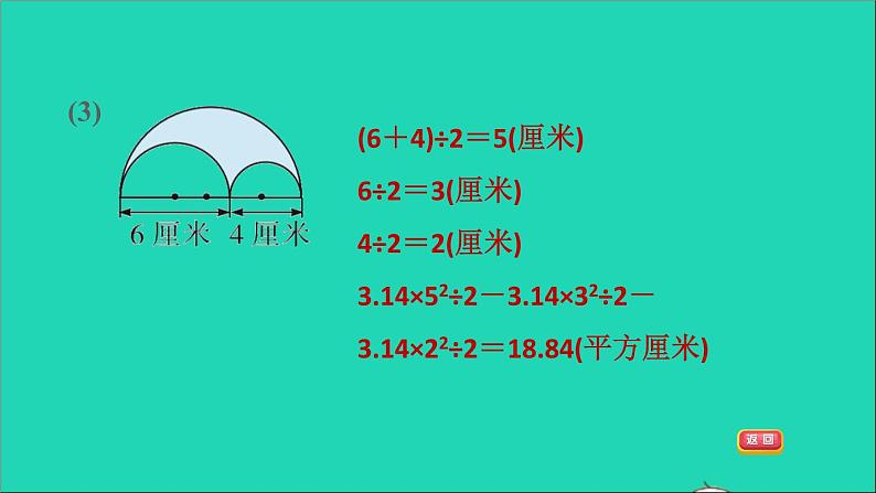 2022五年级数学下册六圆阶段小达标15课件苏教版第6页