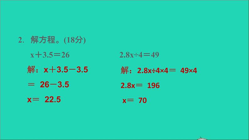 2022五年级数学下册一简易方程阶段小达标2课件苏教版第4页