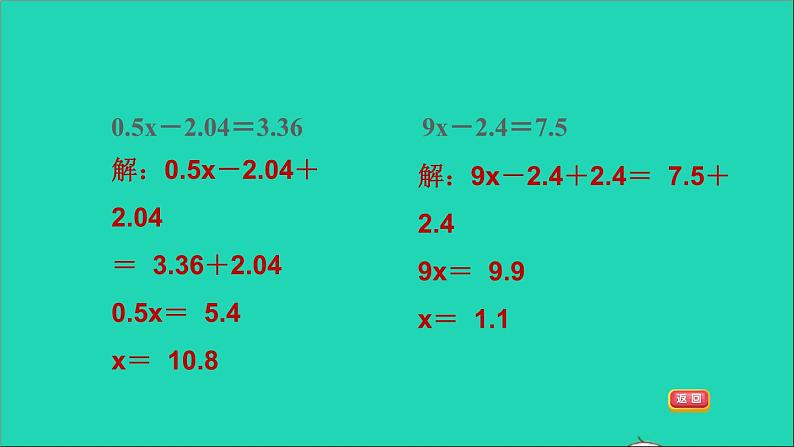 2022五年级数学下册一简易方程阶段小达标2课件苏教版第6页